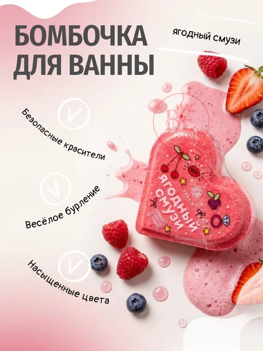 FABRIK Cosmetology "Сердечко" Бомбочка для ванны ягодный смузи, красный