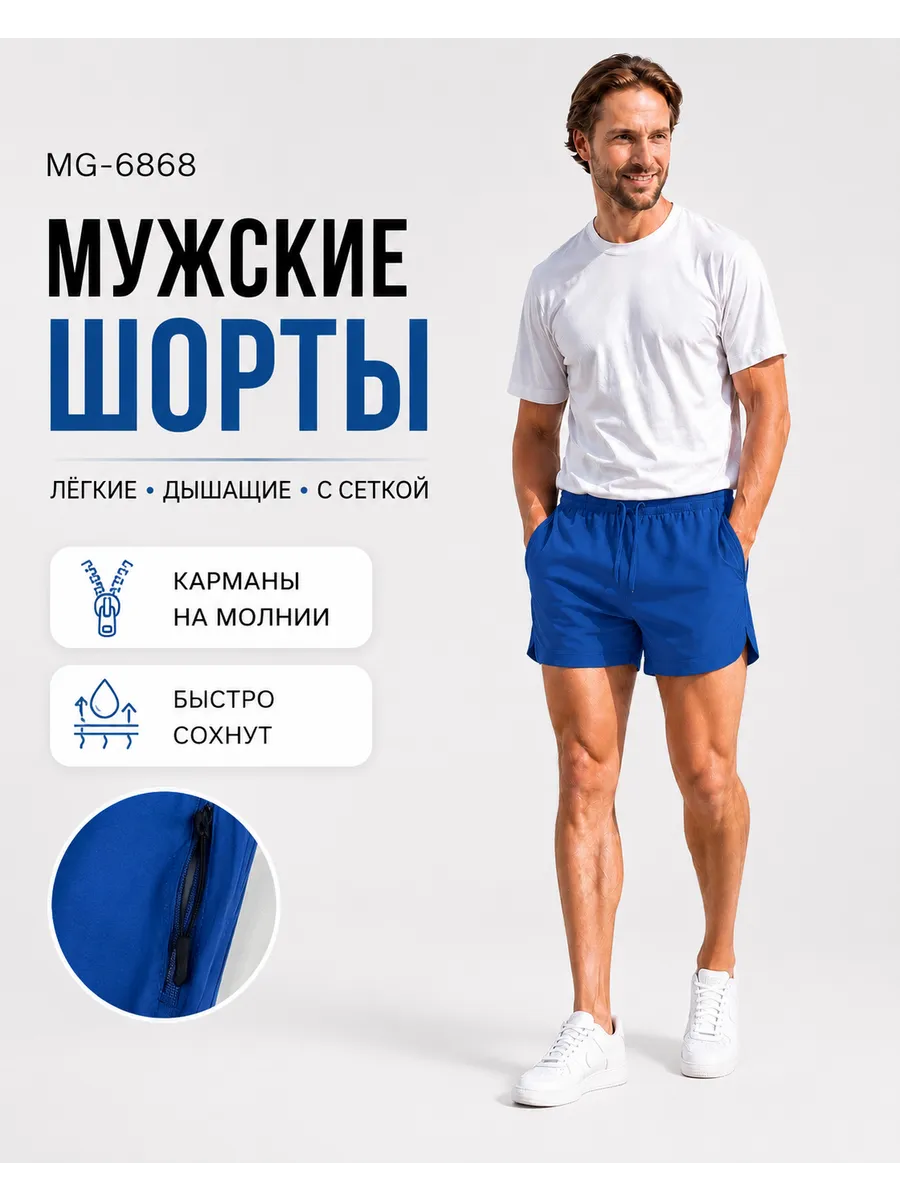 Шорты мужские спортивные с сеткой
