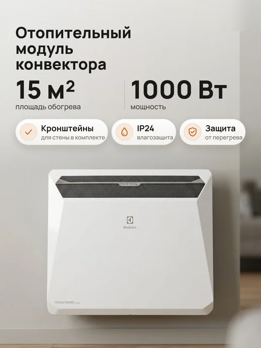 Electrolux Модуль конвектора 1000 Вт ECH R-1000 T Rapid, 1000 Вт