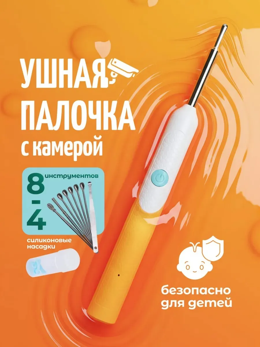 Умная ушная палочка с камерой для чистки ушей и носа