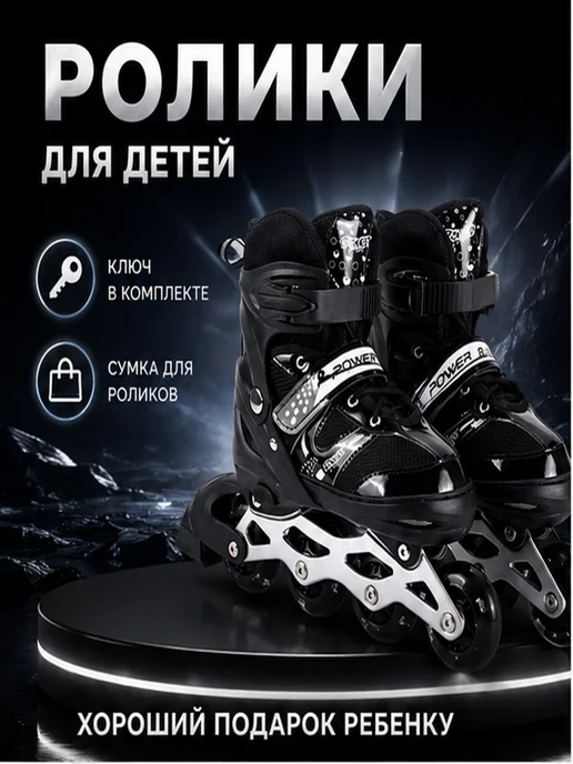 Раздвижные роллики, черный