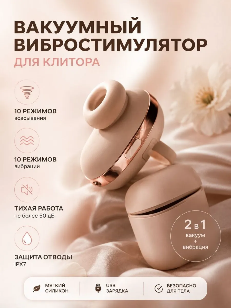 Вакуумный вибростимулятор для клитора