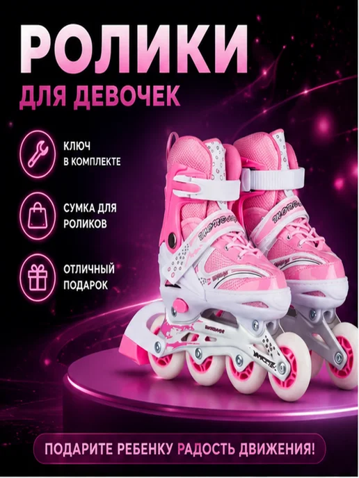 Раздвижные роллики, розовый