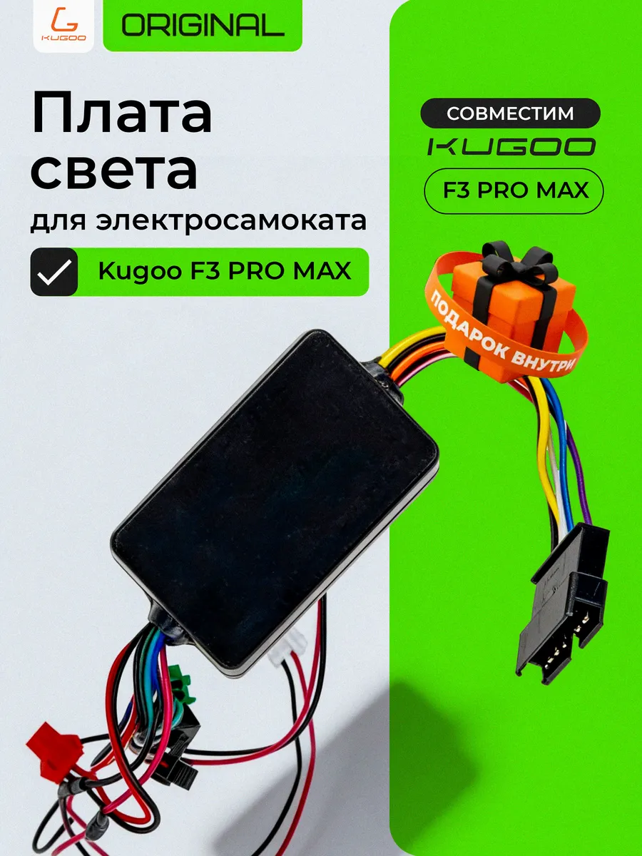 Плата управления светом для электросамоката F3 Pro Max
