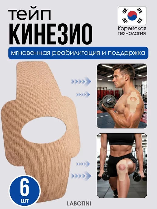 Кинезиологический тейп на колено