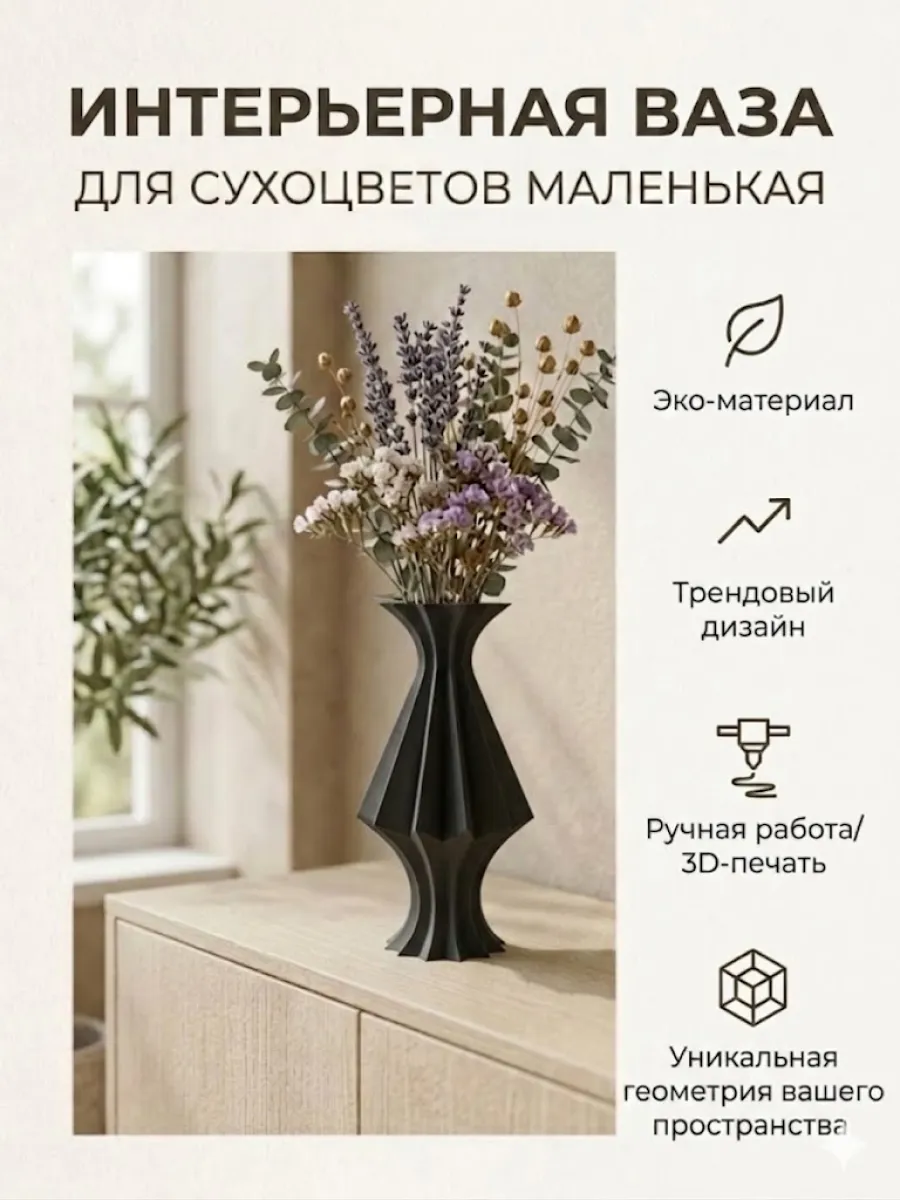 Ваза для сухоцветов интерьерная декоративная черная