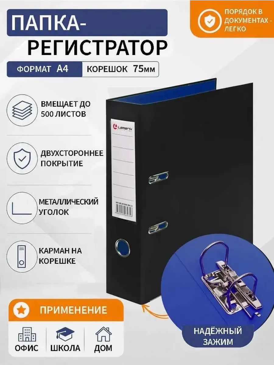 Папка-регистратор с карманом и металлическим уголком