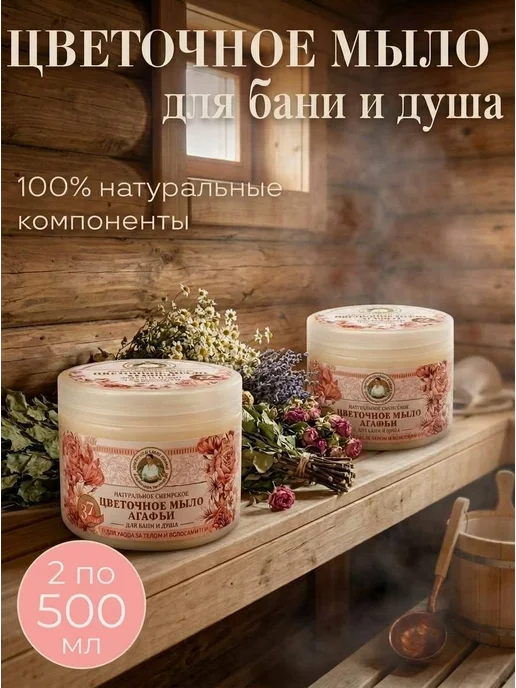 Натуральное сибирское черное мыло Агафьи для бани и 2 шт, 2 шт