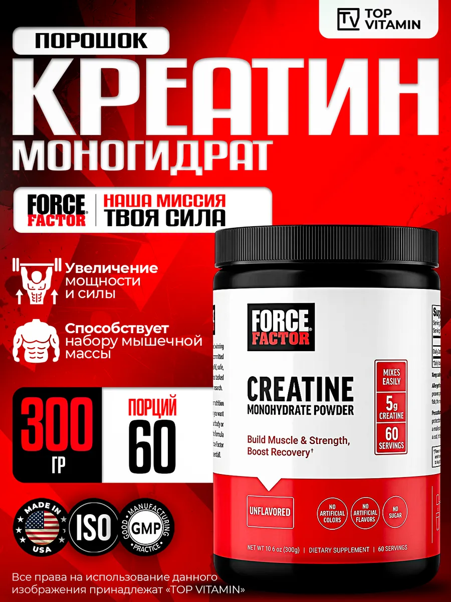 Force Factor Креатин Моногидрат Микронизированный 300 г