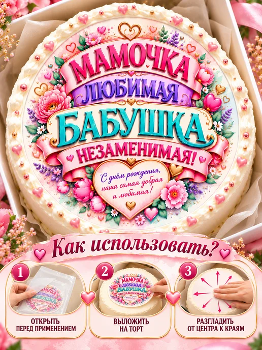 Lullaby Вафельная картинка на День Рождения мамочка, белый, фото 4