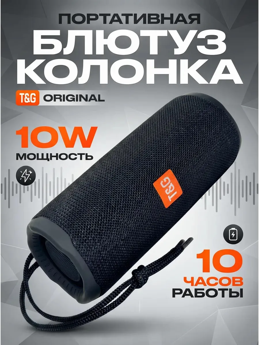 Портативная беспроводная блютуз колонка