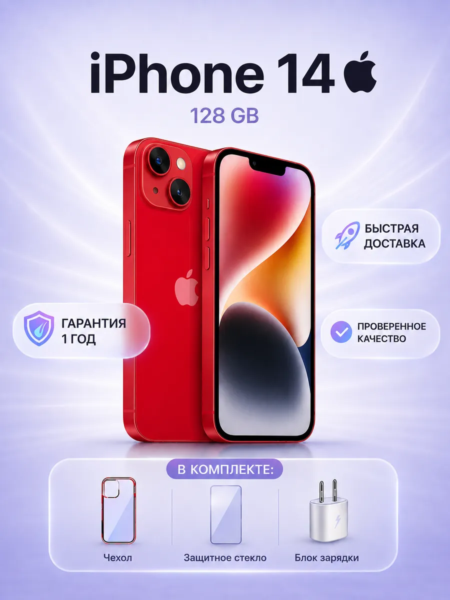 Смартфон Iphone 14 128 ГБ красный, Восстановленный