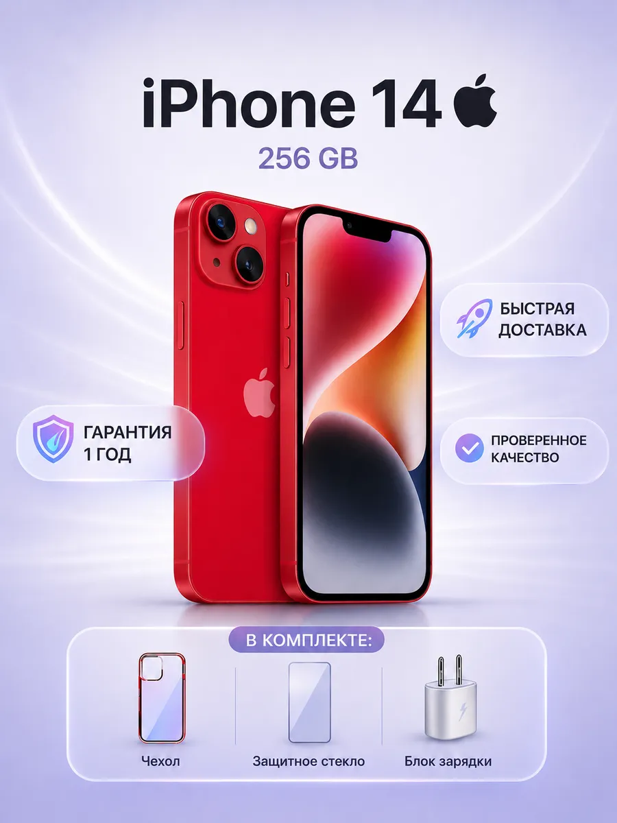 Смартфон Iphone 14 256 ГБ красный, Восстановленный