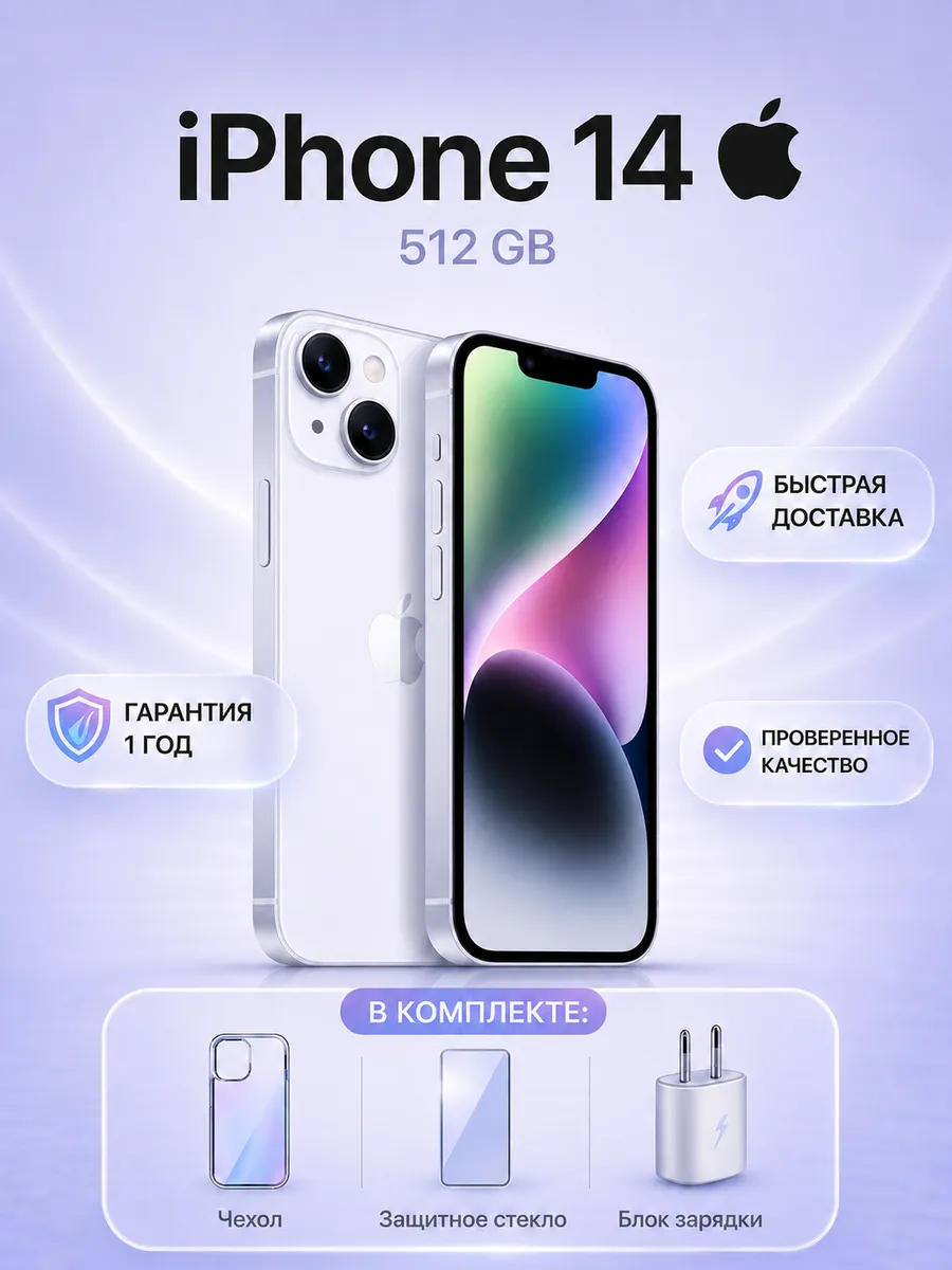 Смартфон Iphone 14 512 ГБ белый, Восстановленный