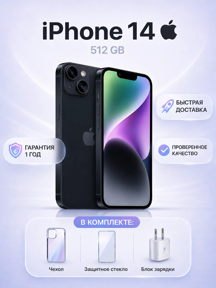 Смартфон Iphone 14 512 ГБ черный, Восстановленный