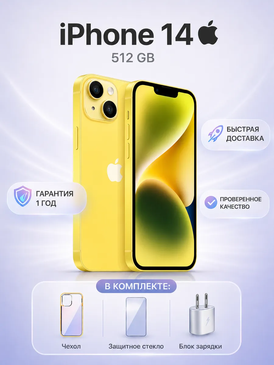 Смартфон Iphone 14 512 ГБ желтый, Восстановленный