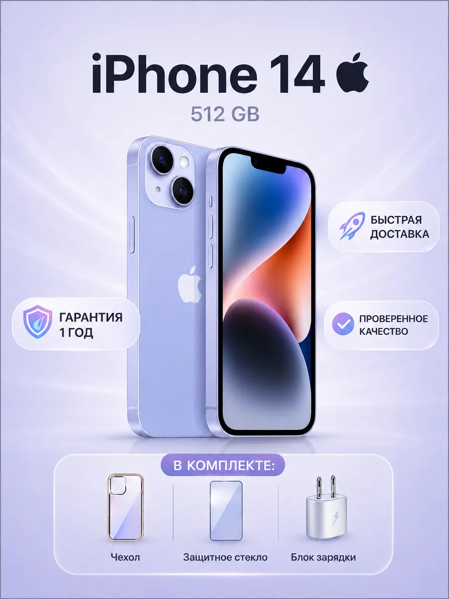 Смартфон Iphone 14 512 ГБ голубой, Восстановленный