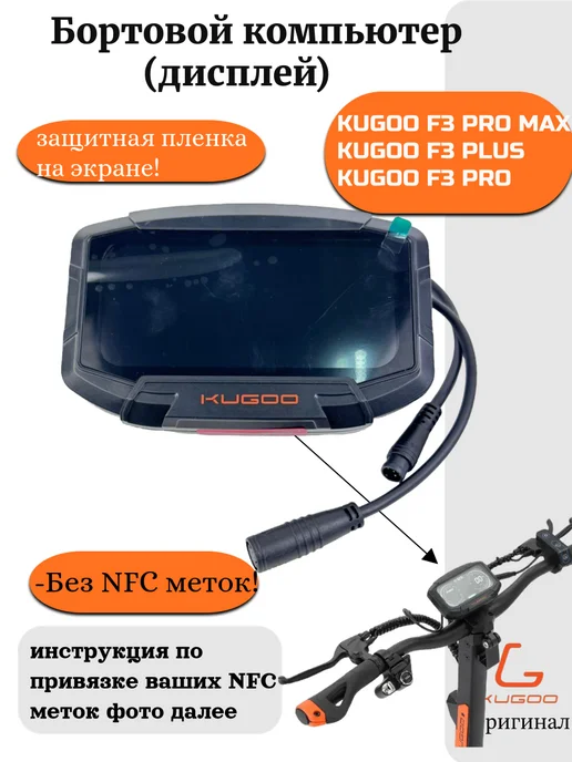 KUGOO Бортовой компьютер для Kirin F3 Pro,F3 Plus,F3 Pro Max, черный