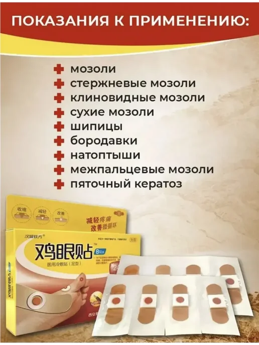 Пластырь от стержневых мозолей и натоптышей 8 шт+скребок, 8 шт, фото 4