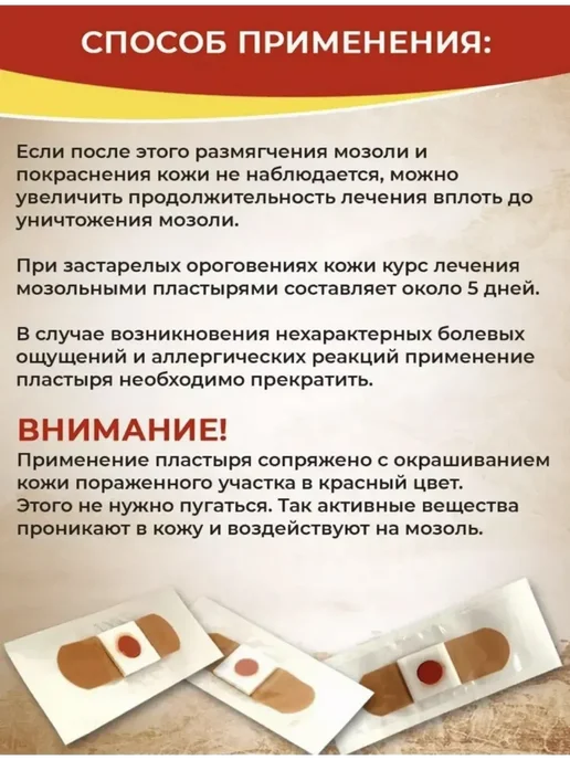 Пластырь от стержневых мозолей и натоптышей 8 шт+скребок, 8 шт, фото 6