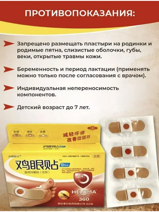 Пластырь от стержневых мозолей и натоптышей 8 шт+скребок, 8 шт, фото 7