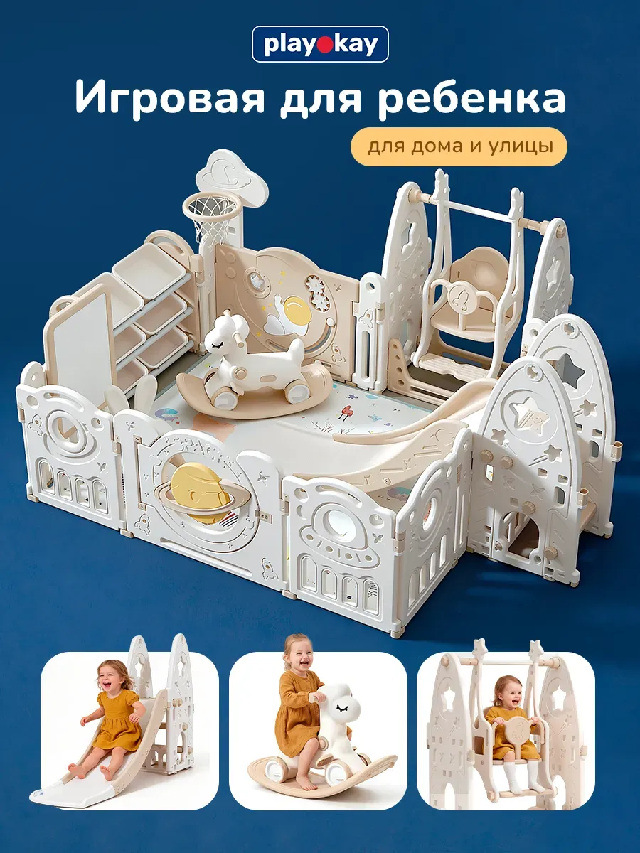 Игровой комплекс детский манеж напольный большой