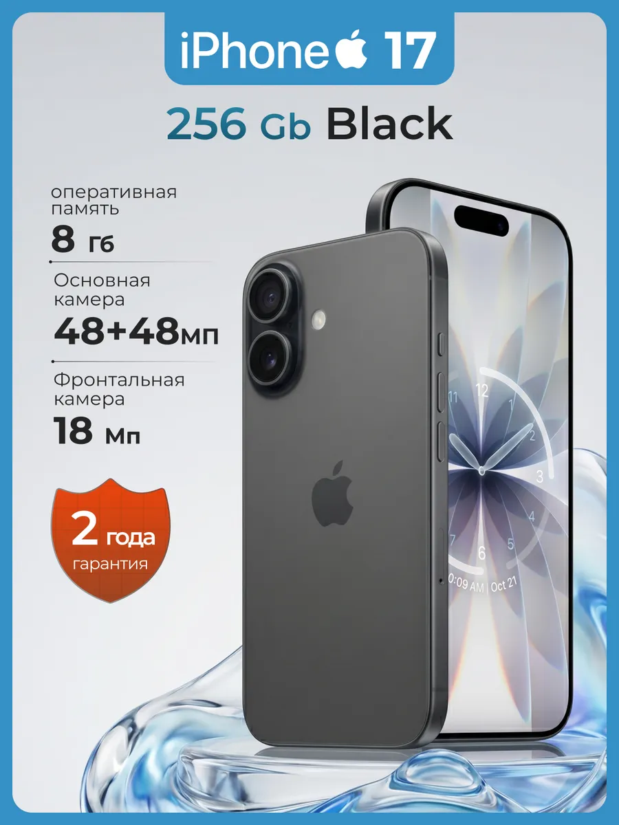 Apple Смартфон iPhone 17 256Гб Sim+eSIM черный без RuStore и MAX