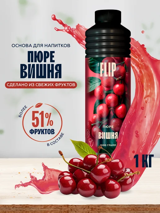 The Flip Пюре основа для напитков концентрат сока Облепиха 1кг, 1 кг