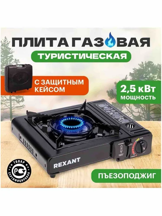 Газовая плита туристическая, вариант