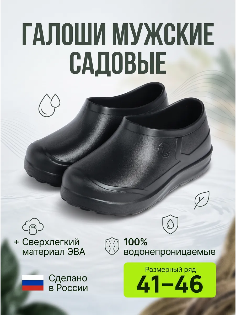 Галоши из эва