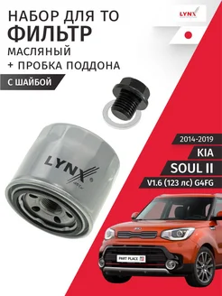 LYNXAUTO Набор для ТО 1 Kia Soul PS 2014-2019 3 шт