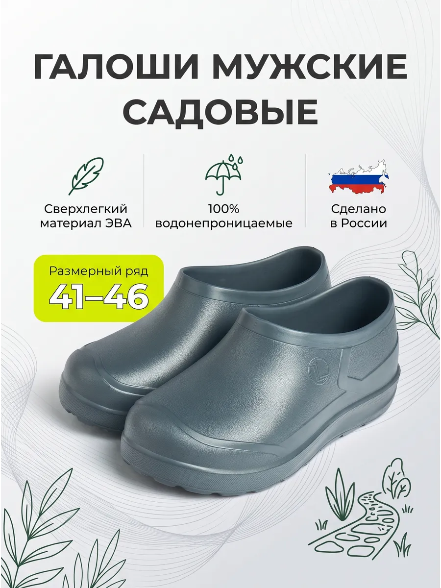 Галоши из эва