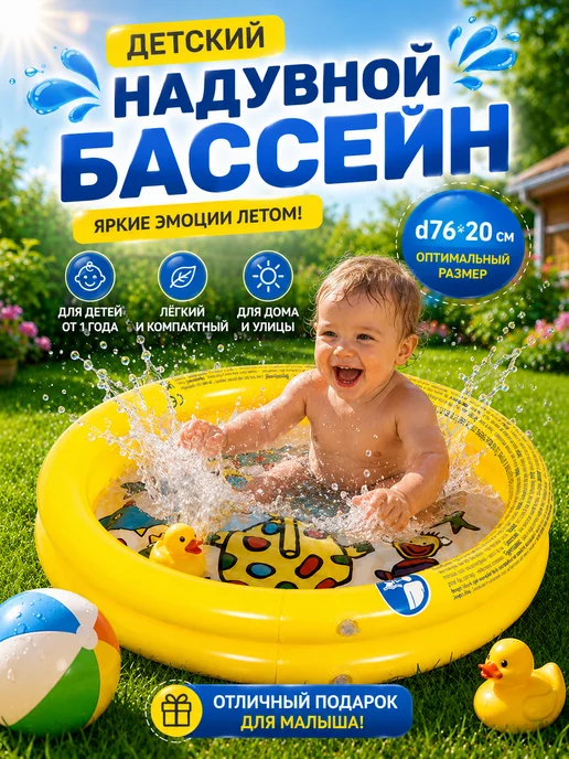 Надувной бассейн детский, вариант
