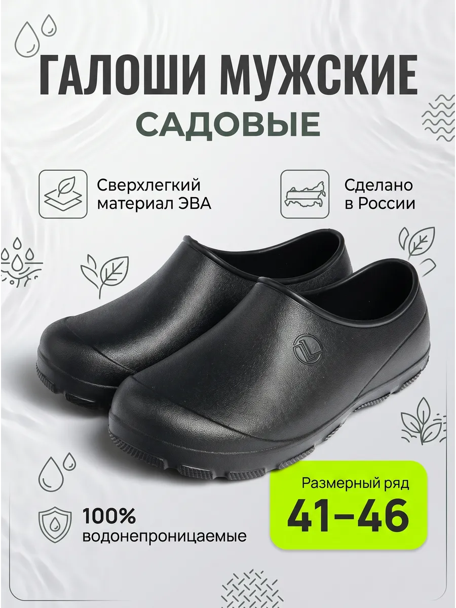 Галоши из эва