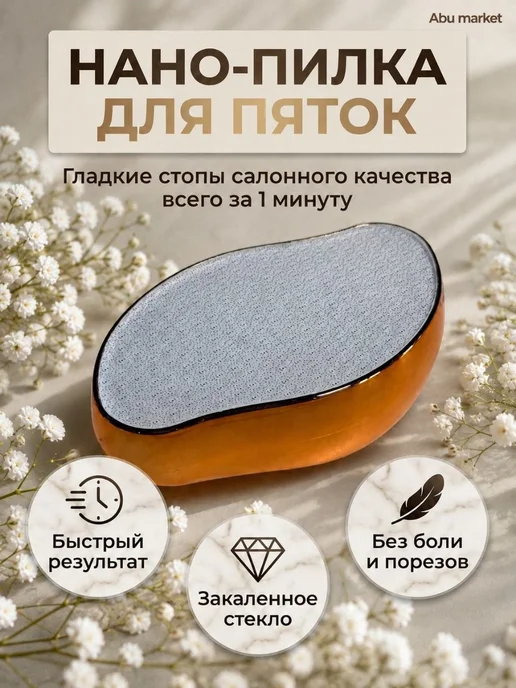 Терка для ног нано пемза для пяток, синий