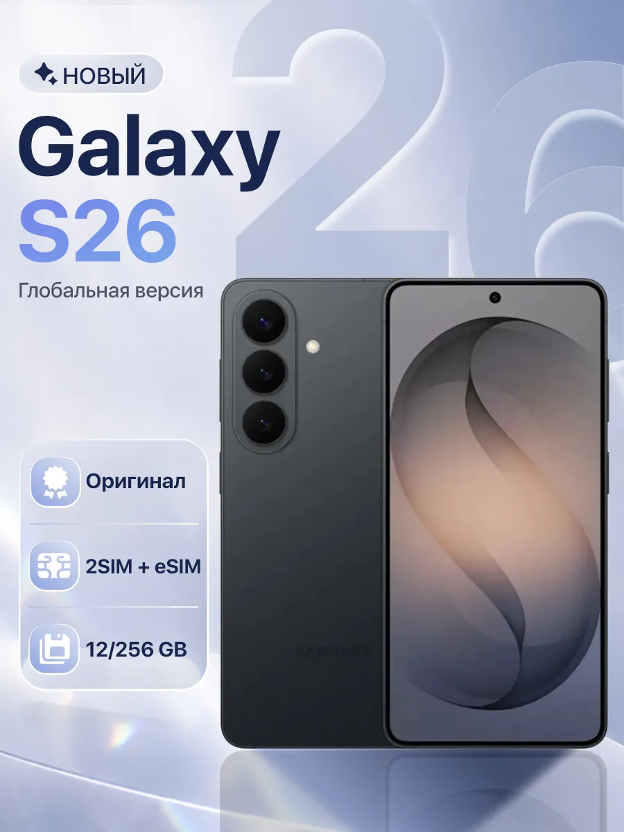 Смартфон Galaxy S26 12/256GB Black