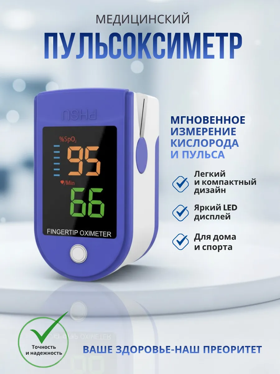 Пульсоксиметр медицинский на палец