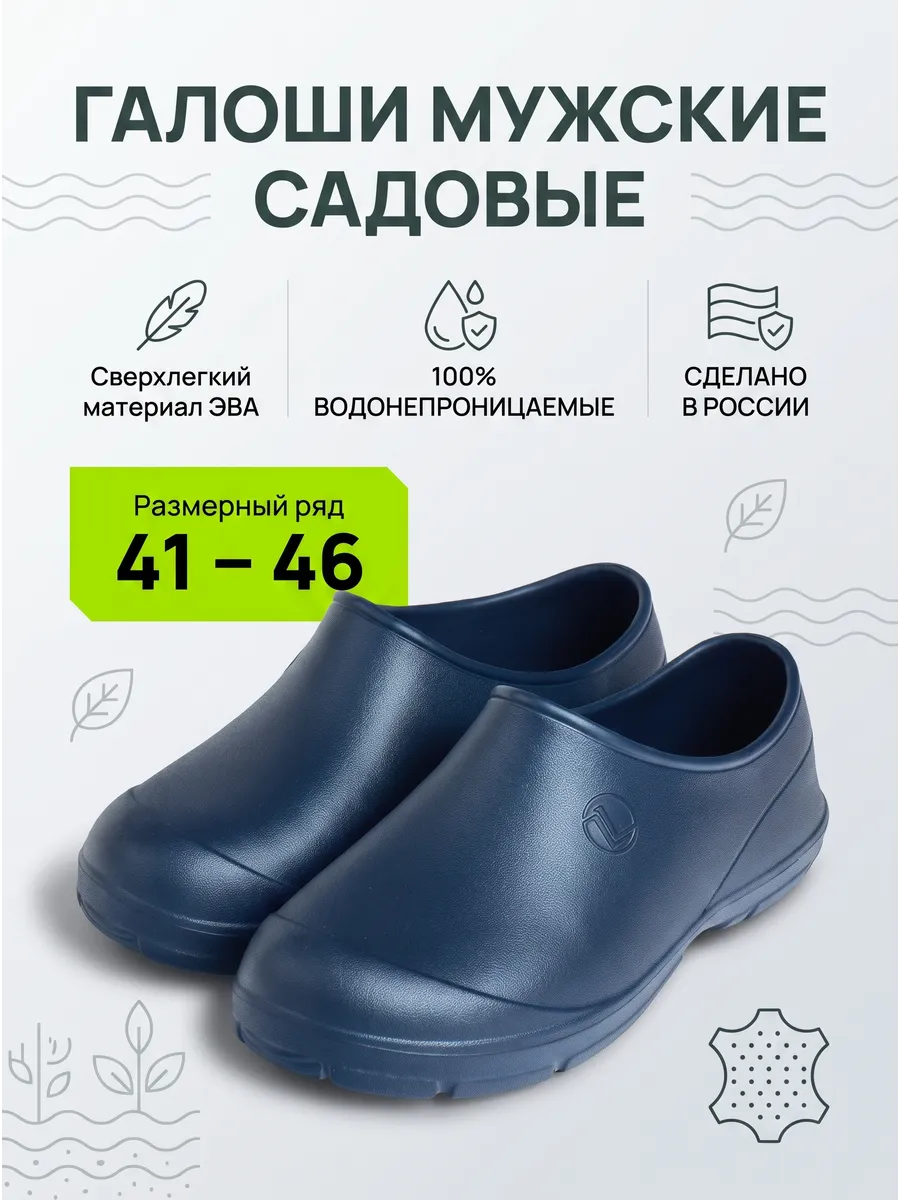 Галоши из эва