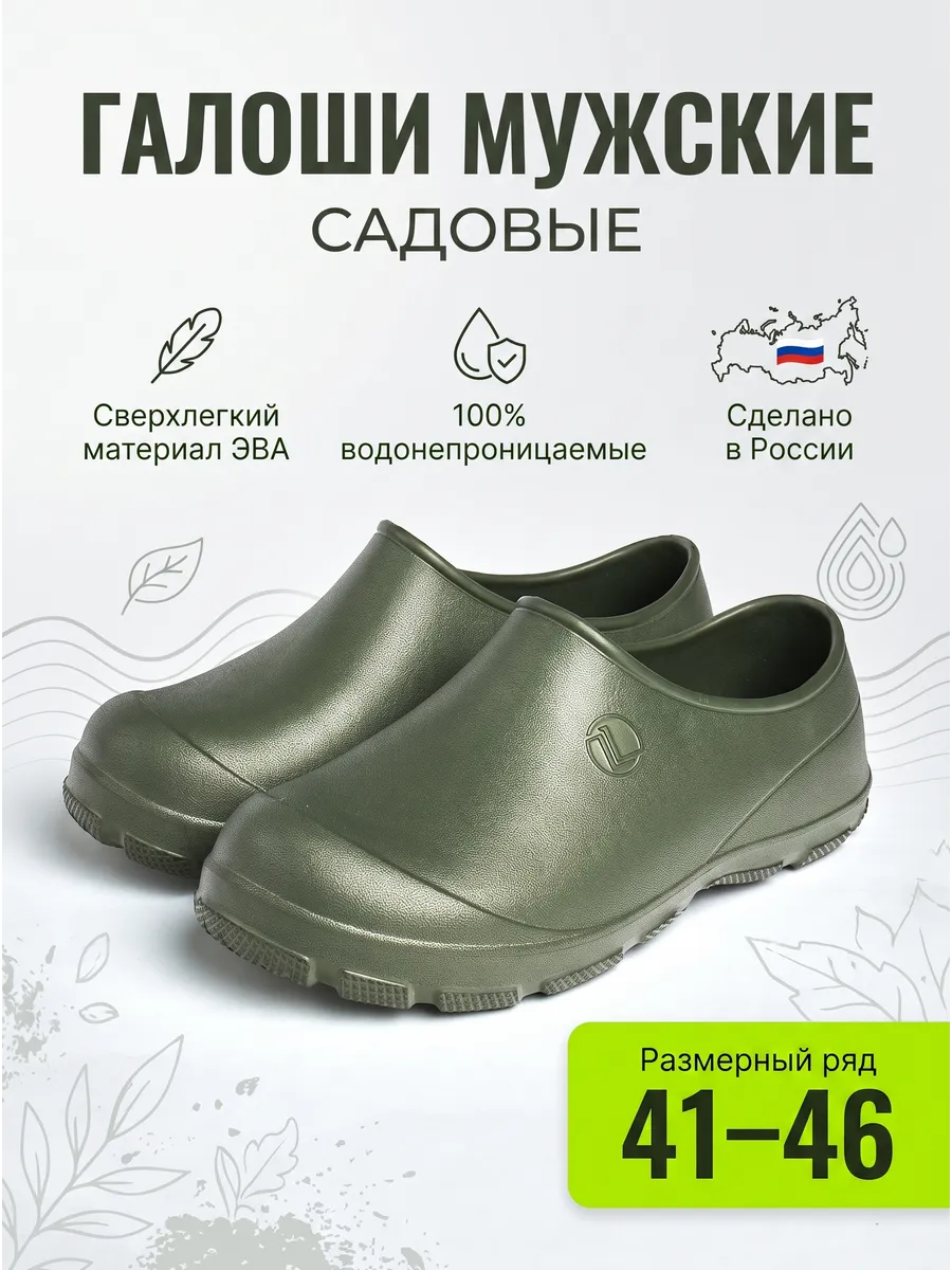 Галоши из эва