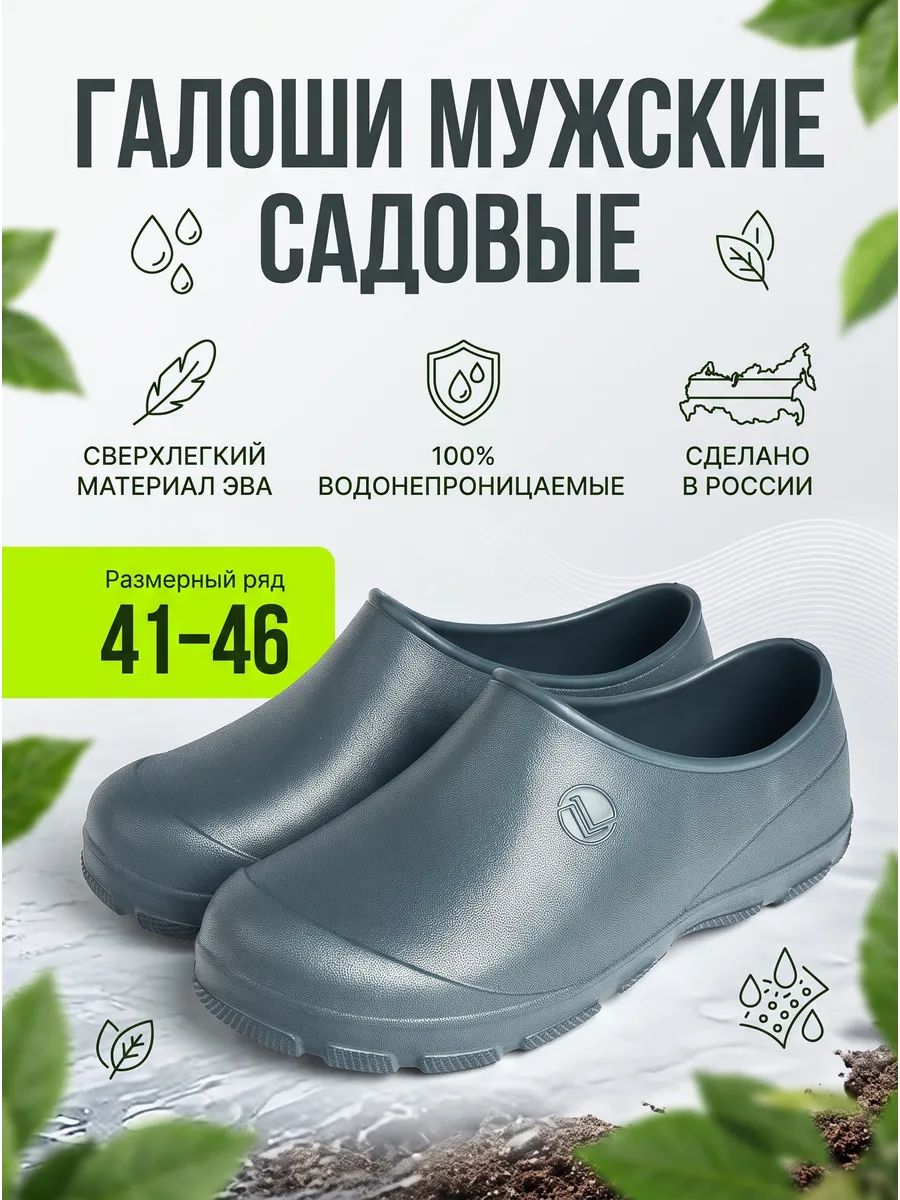 Галоши из эва