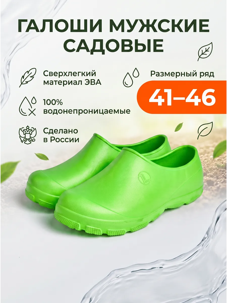 Галоши из эва