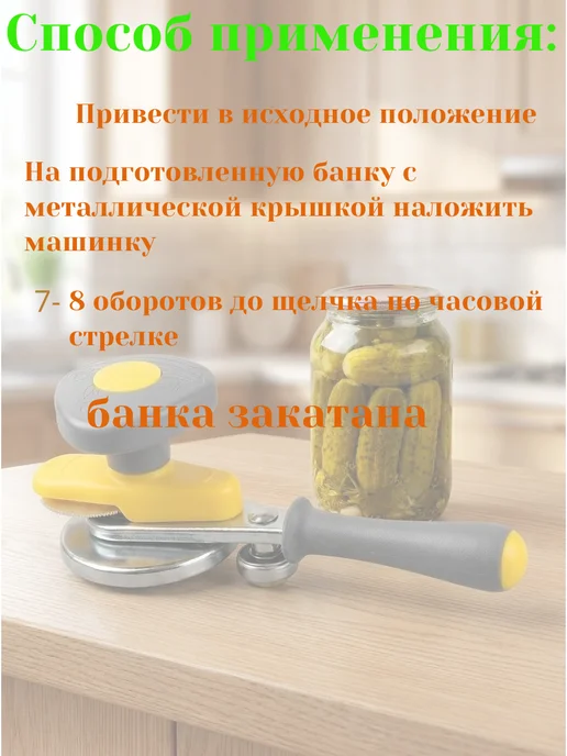Закаточная машинка для банок автомат ключ, желтый, фото 4