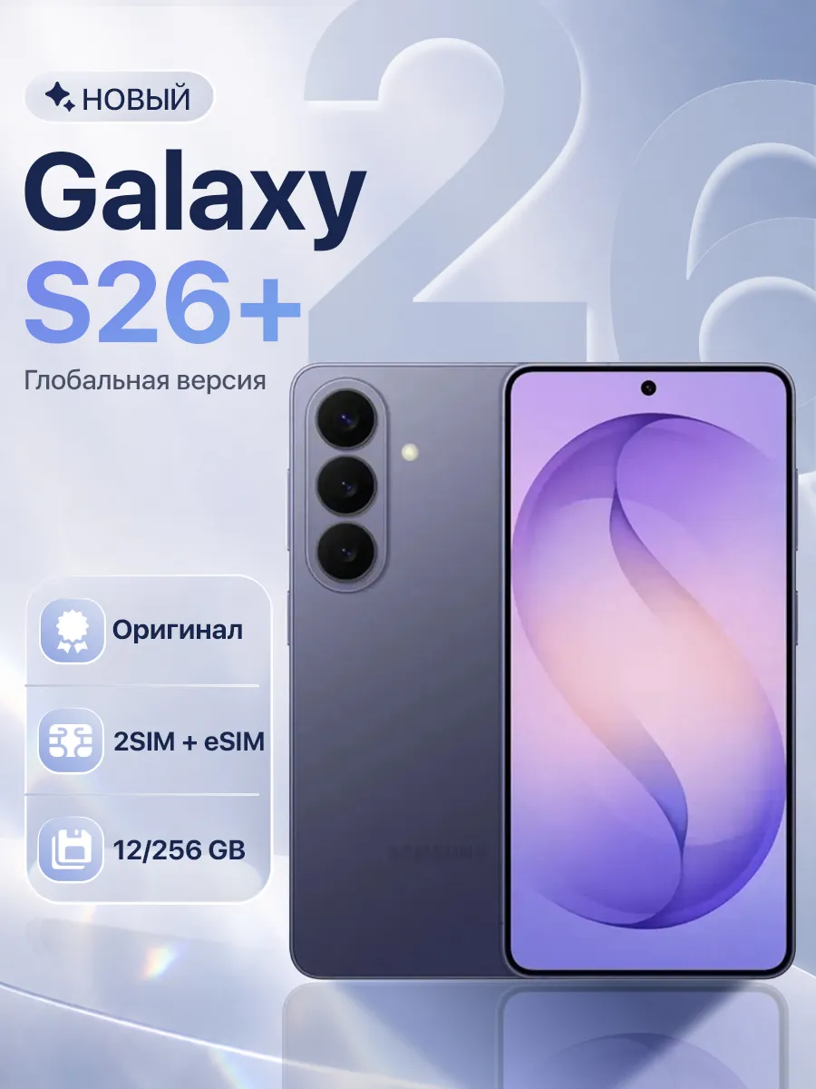 Samsung Смартфон Galaxy S26+ 12 256GB Violet
