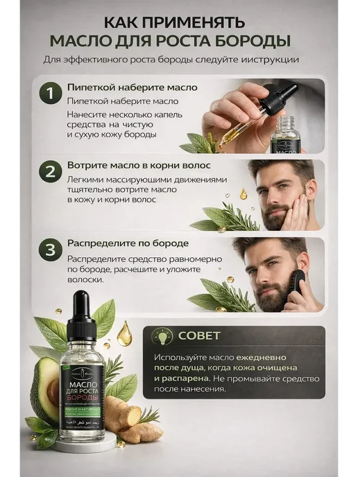Мели Масло для роста бороды и усов мужской уход за щетиной, вариант, фото 3