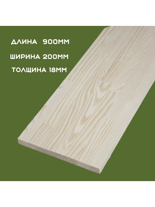 Подступенок из сосны 18х200х800мм А, 18x200x900 мм, фото 3