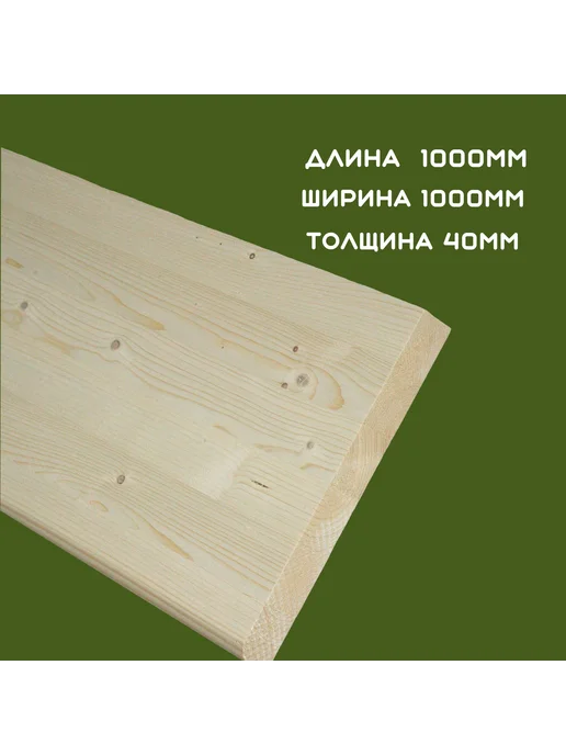 Площадка из ели 40х1000х1000мм АВ, 40x1000x1000 мм, бежевый, фото 3
