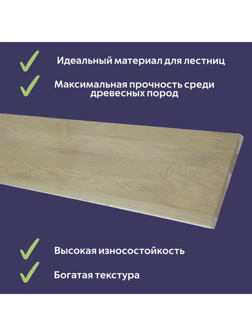 Подступенок из дуба 18х200х1000мм Э, 18x200x800 мм, фото 2