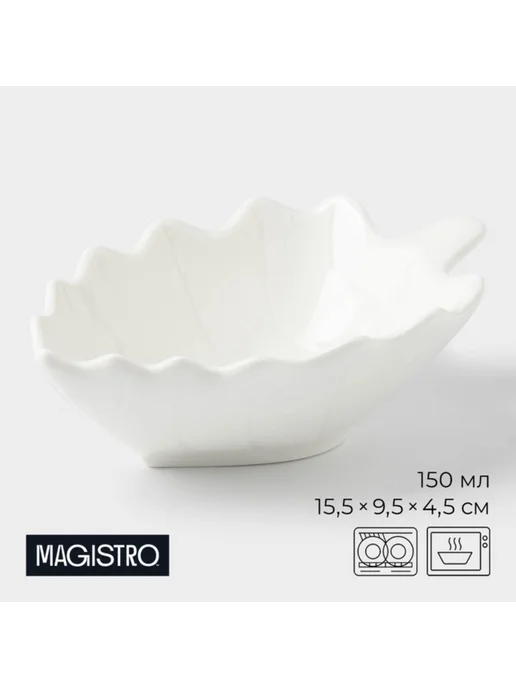 Лавка Соусник фарфоровый белый, 150 мл, 15.5х9.5х4.5 см, 15.5x9.5x4.5 см, 150 мл