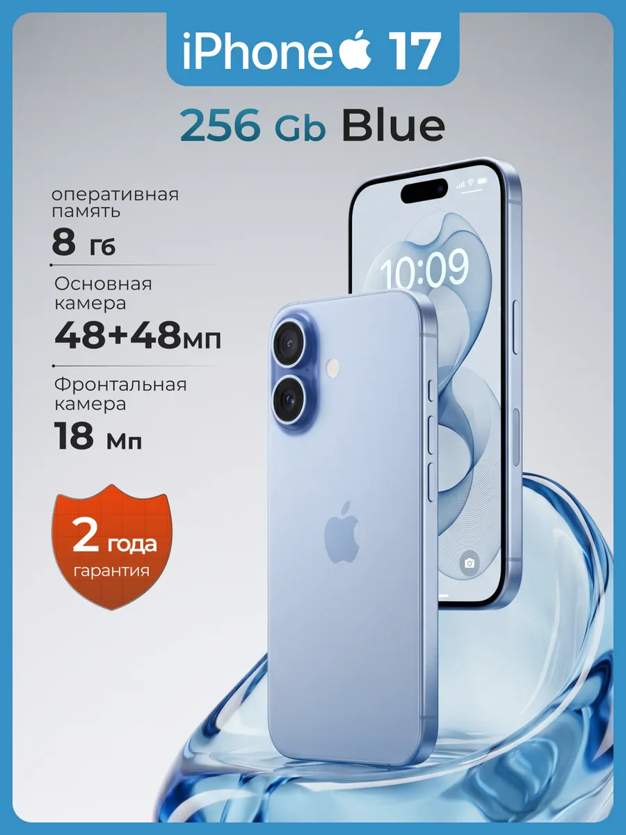 Apple Смартфон iPhone 17 256Гб Sim+eSIM голубой без RuStore и MAX