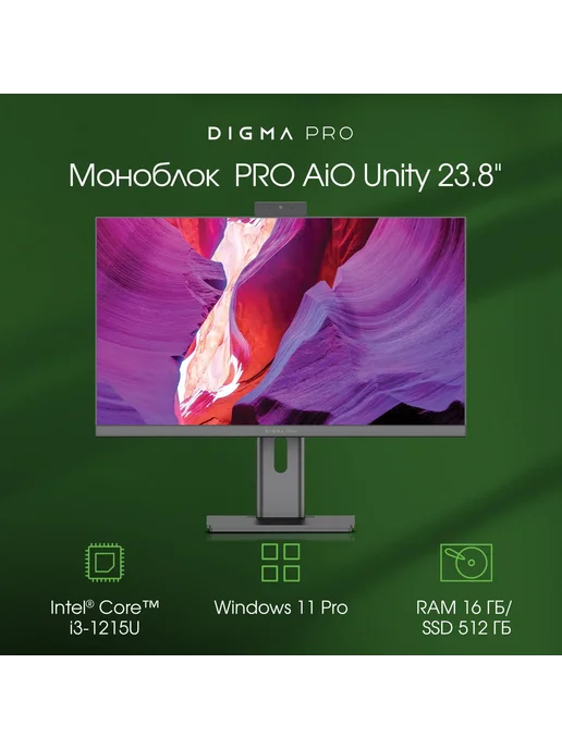 Digma Моноблок Pro Unity SSD512Gb (DM23P3-ADXW02), 512 ГБ, фото 3